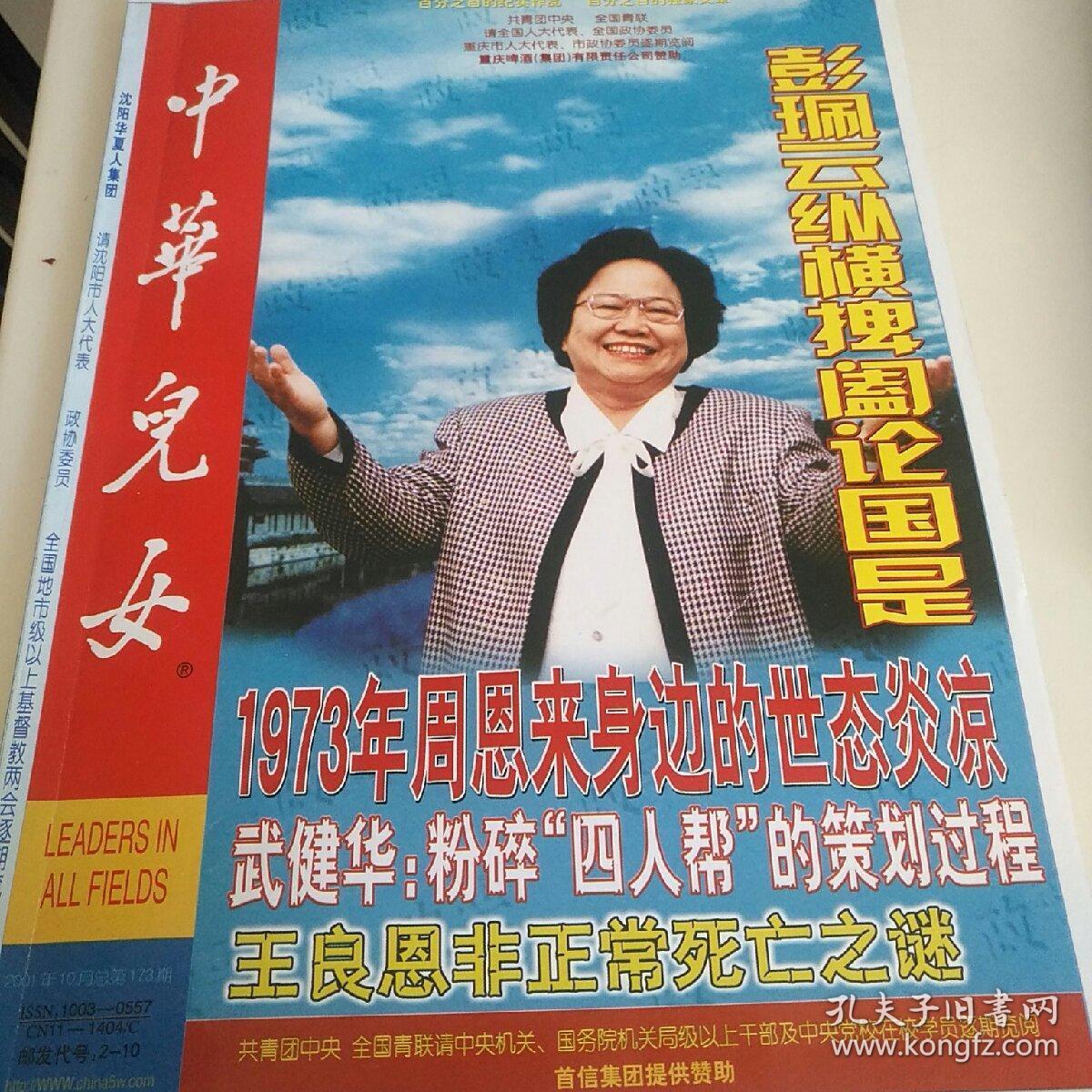 00 认证卖家担保交易快速发货售后保障 出版单位中华儿女杂志社 语言