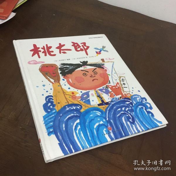 桃太郎日本小学馆名著绘本