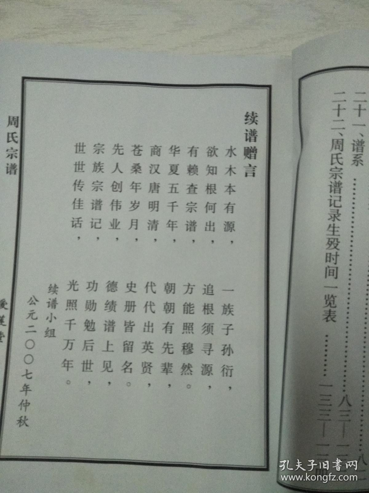 百万种网店没有的图书可站内留言免费代寻各姓氏家谱族谱宗谱地方志等