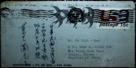 台湾邮政用品、信封、邮简、1973年美国实寄台湾邮简一枚，背盖两个不同日戳，宣传内容一样