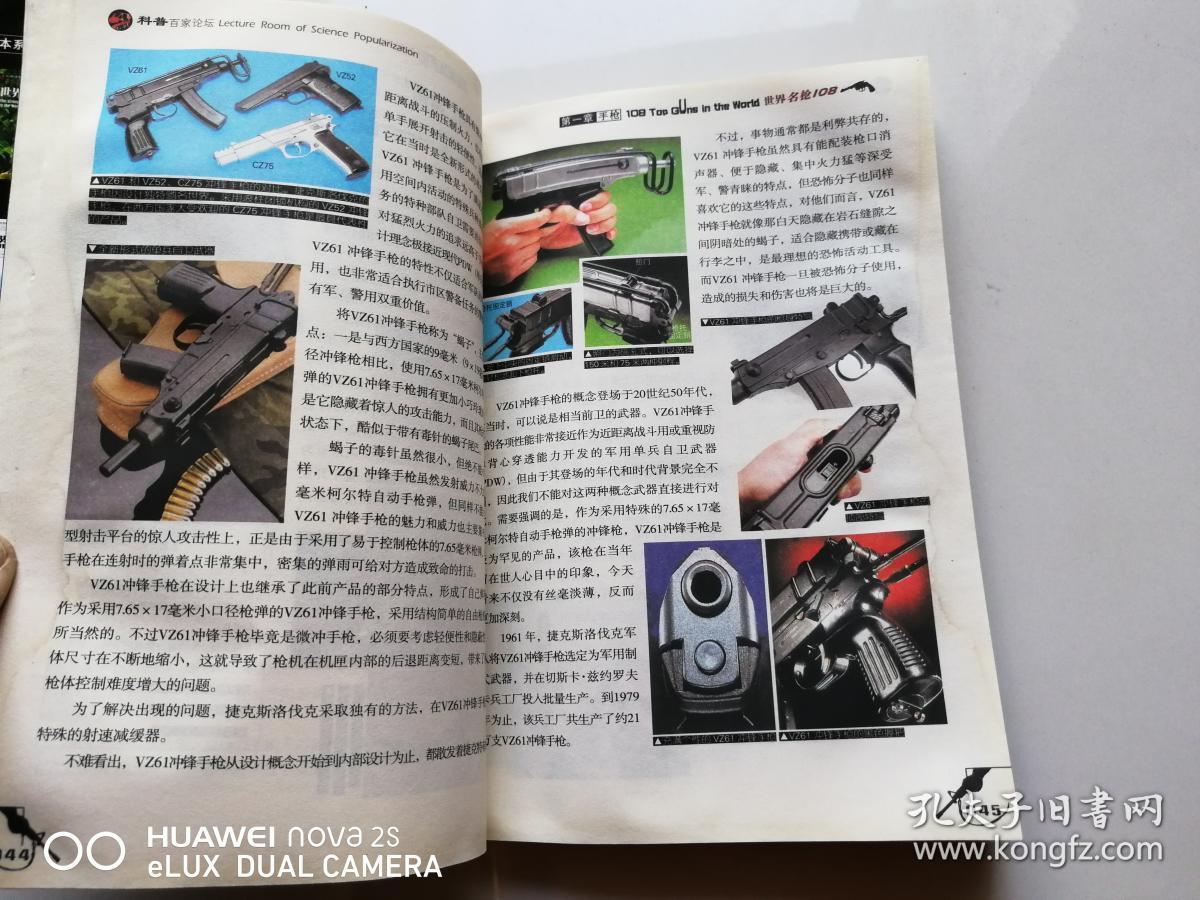 世界名枪108_《名枪》杂志编辑部 编_孔夫子旧书网