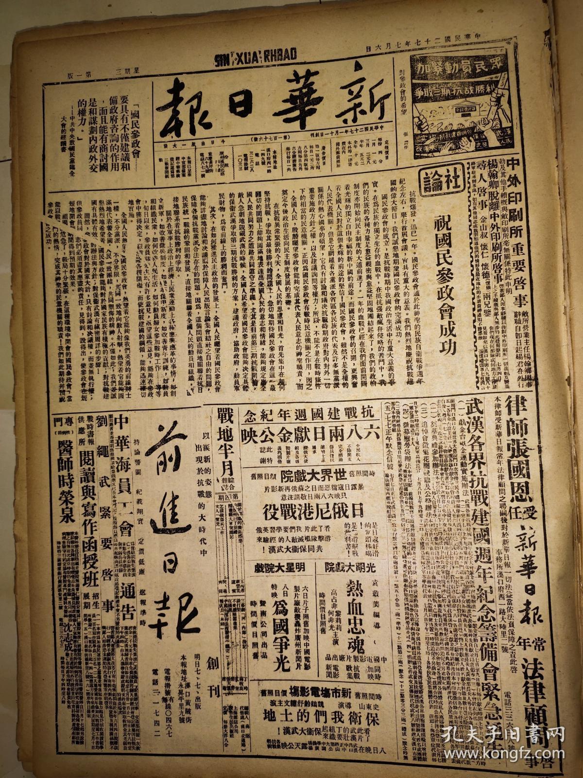 5新华日报1938年7月湖口东我克流澌桥 现阶段的绥远抗战及其经验 南昌