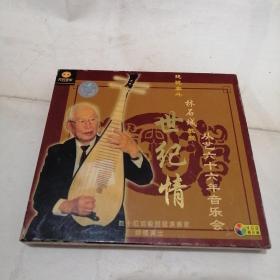 世纪情琵琶泰斗林石城教授从艺六十六年音乐（VCD2片）
