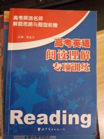 高考英语阅读理解专项训练   一版一印