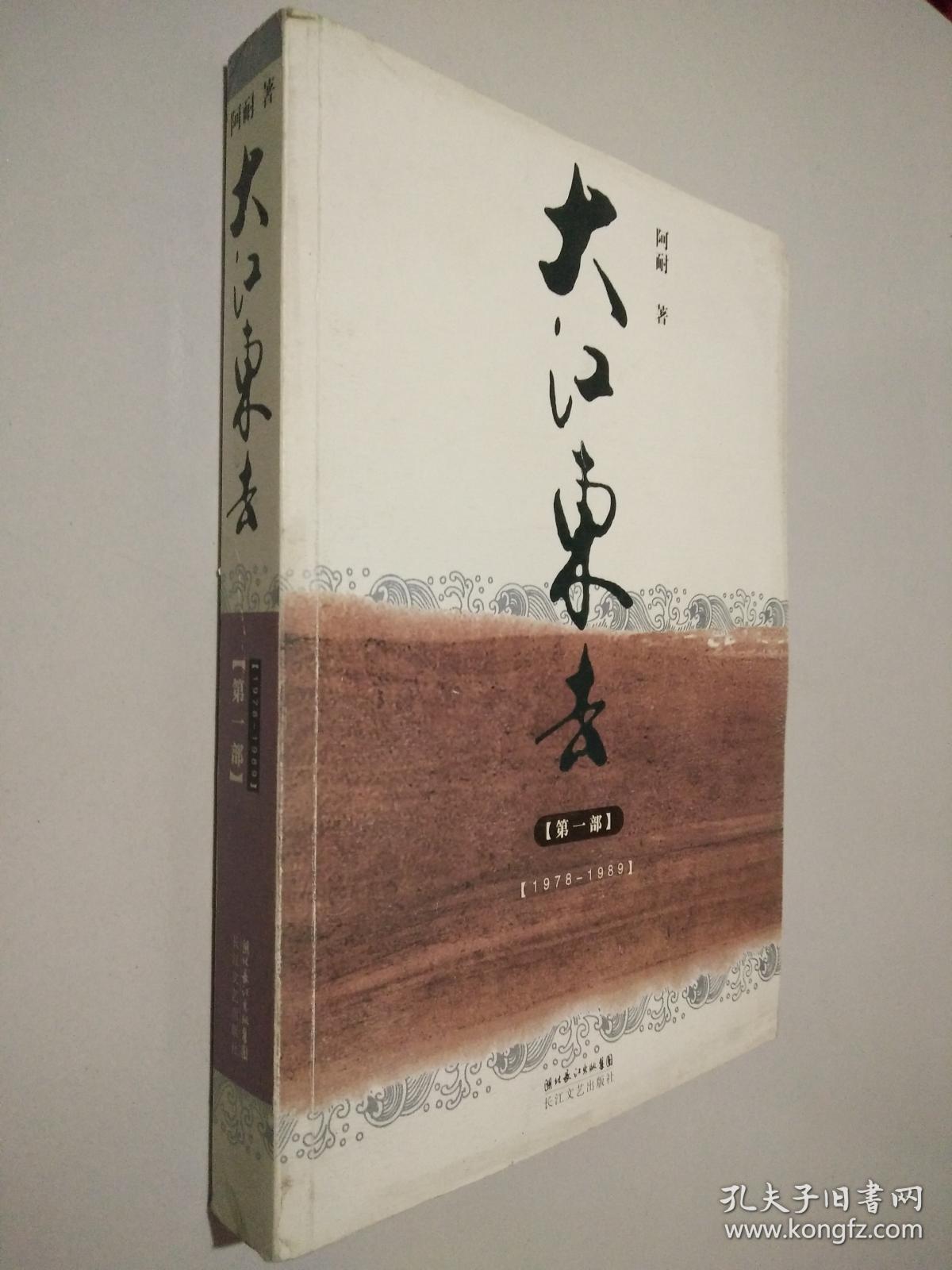 大江东去(共三部)