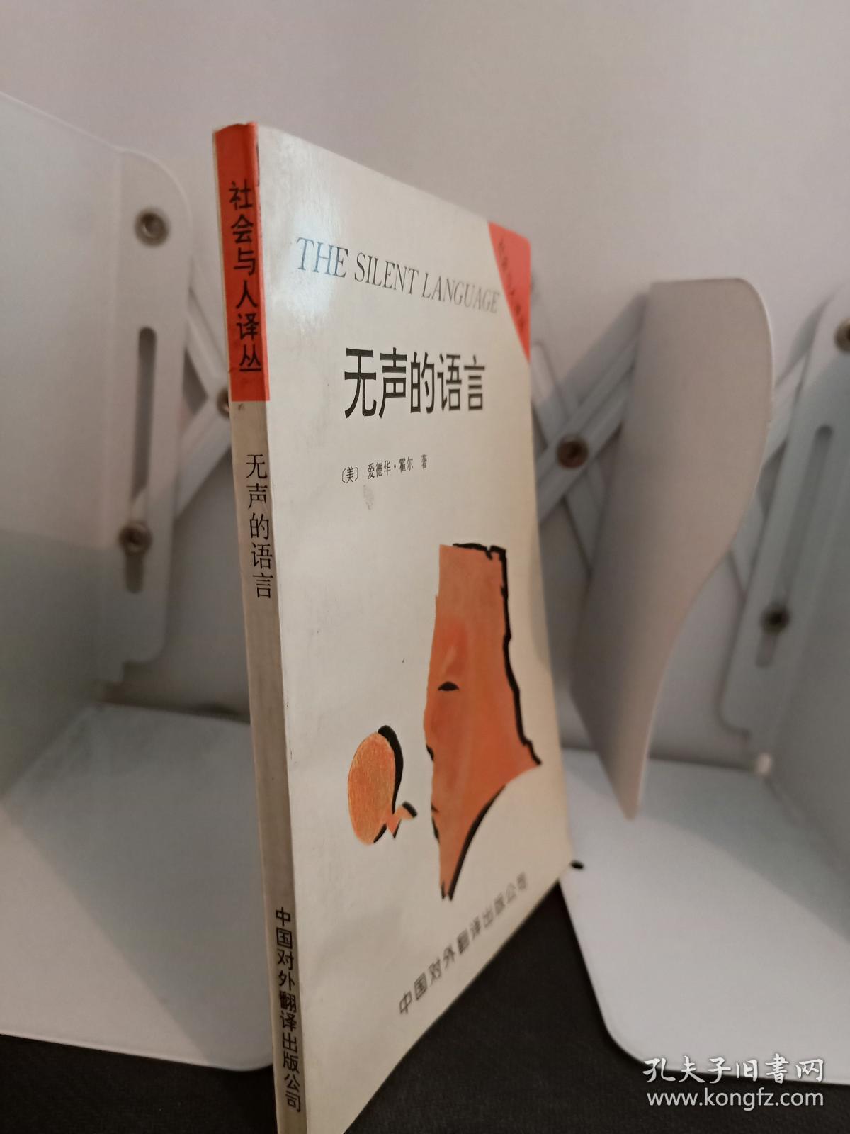 无声的语言