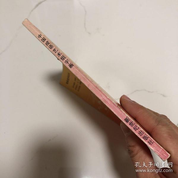 举报             邓连生 编绘 出版社:  新世纪出版社 出版时间