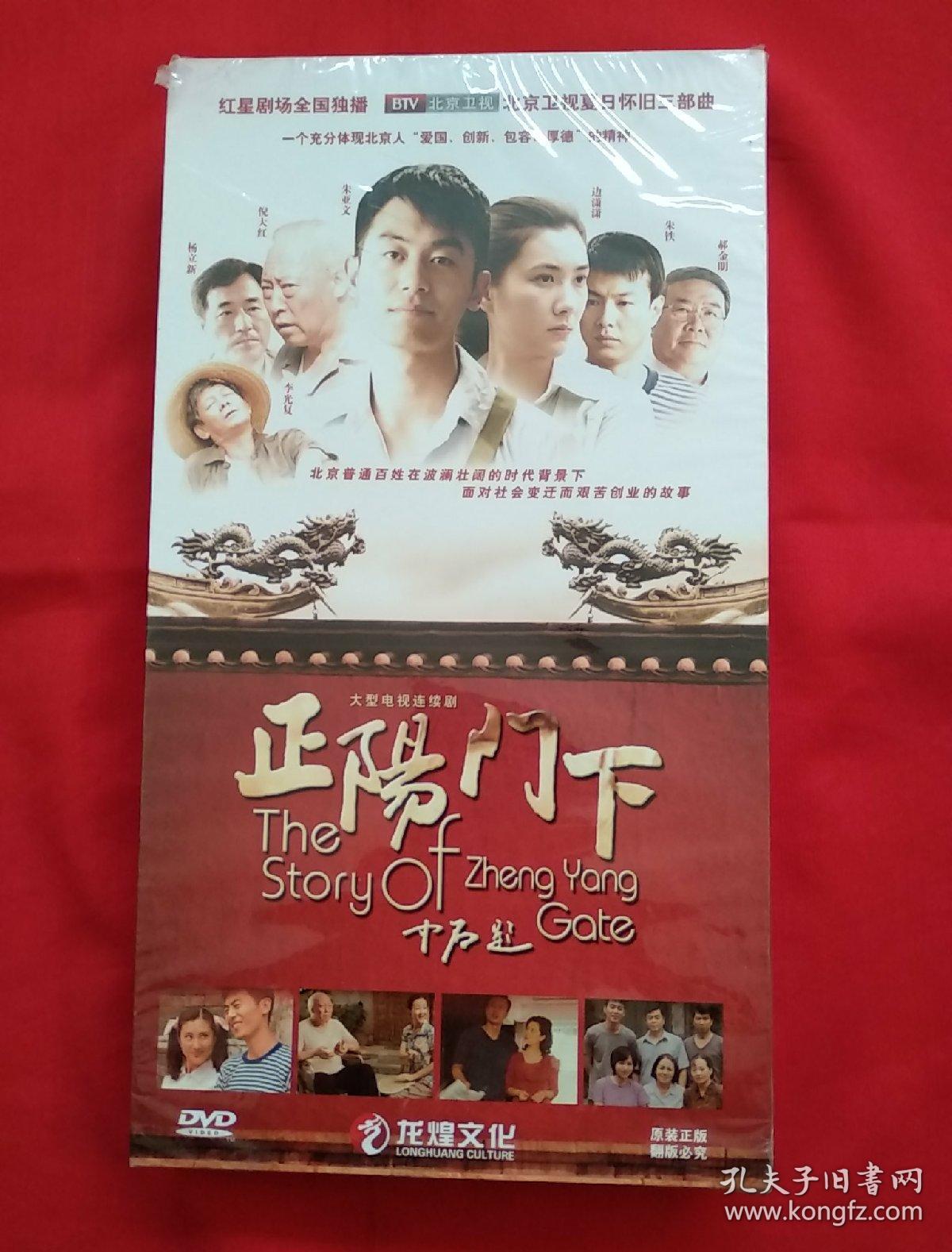 正阳门下 dvd 12碟装(全新未拆开)
