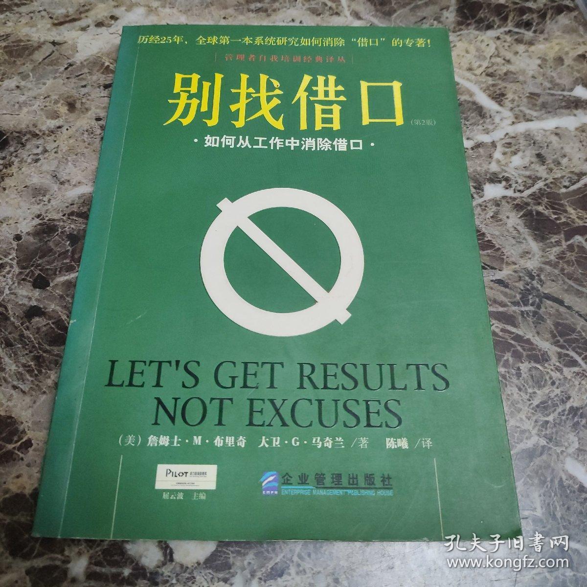 派力管理思想库:别找借口