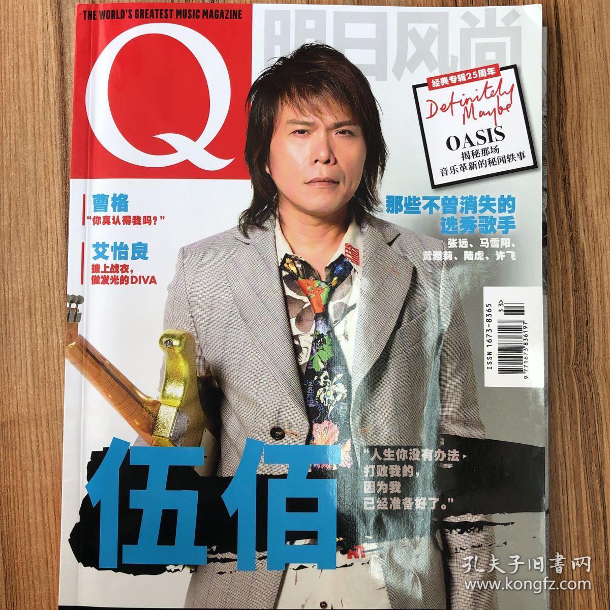 明日风尚q杂志 2019年9月