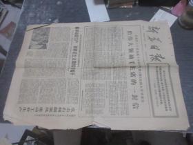 新华日报1976年3月29日星期一   库2