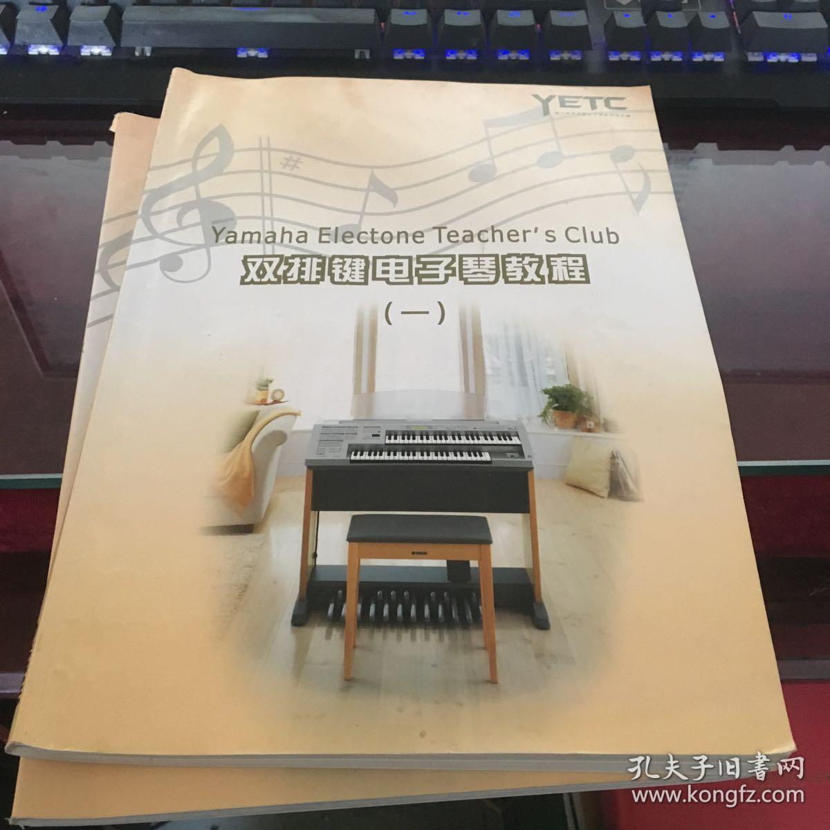 双排键电子琴教程一
