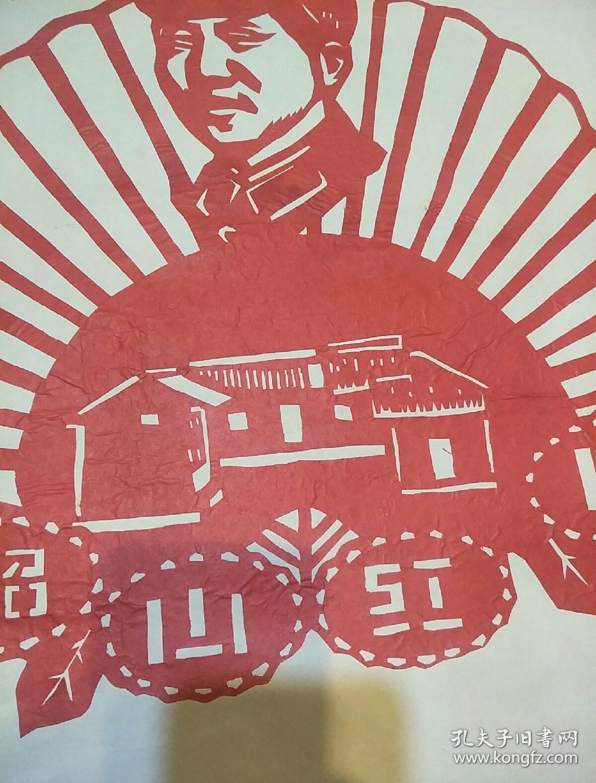 大幅文革剪纸原作:韶山红日