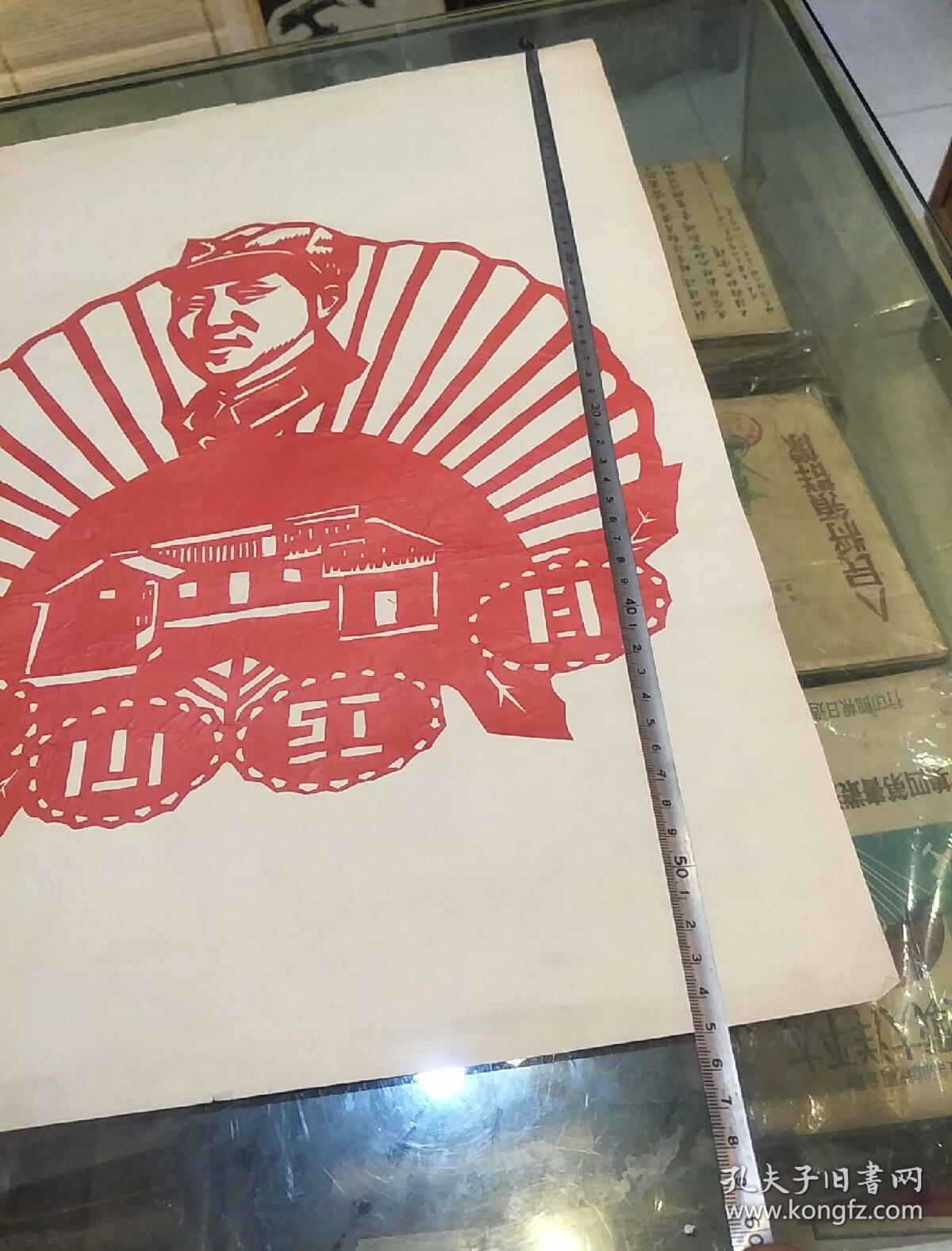 大幅文革剪纸原作:韶山红日