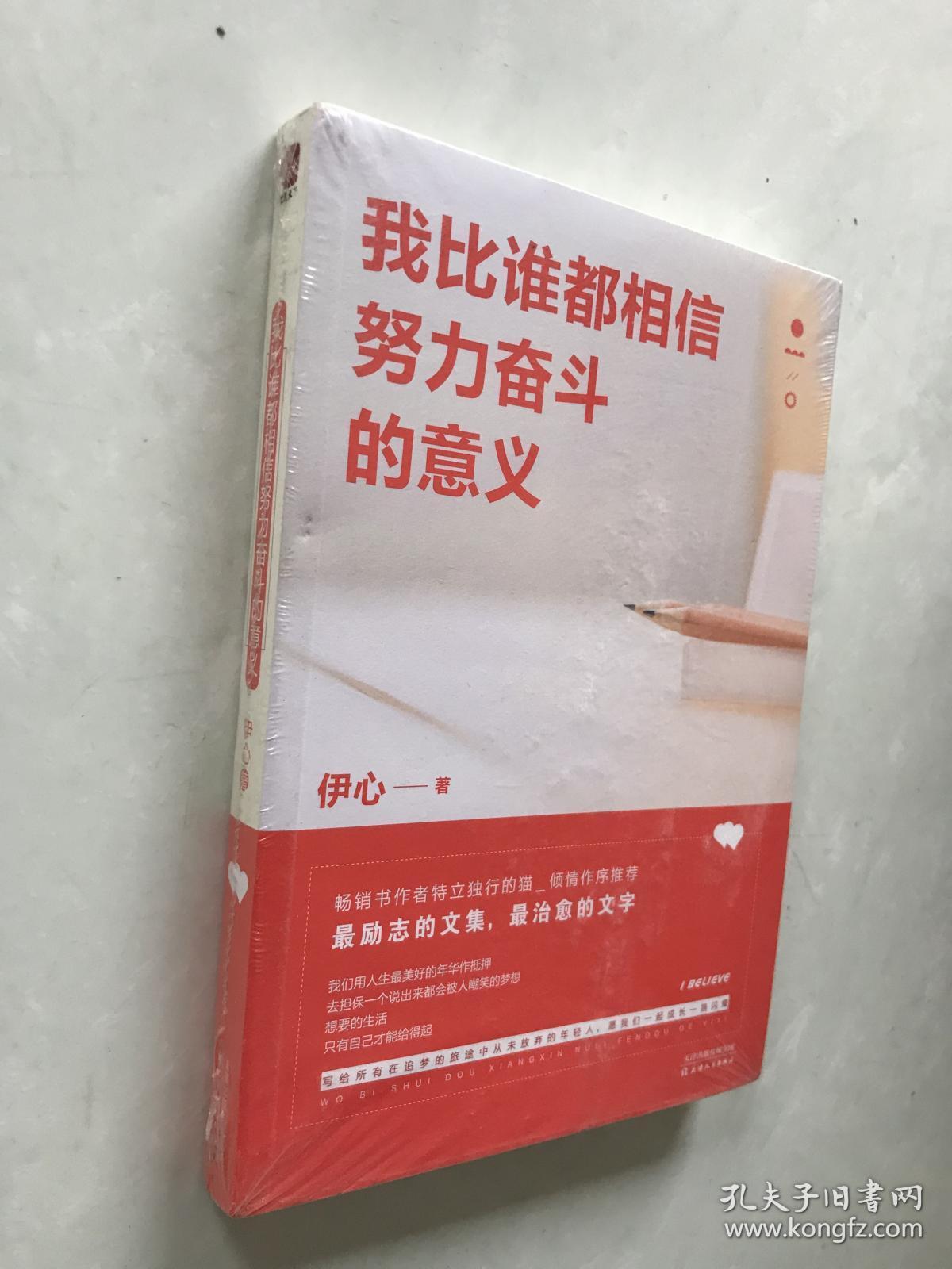 我比谁都相信努力奋斗的意义