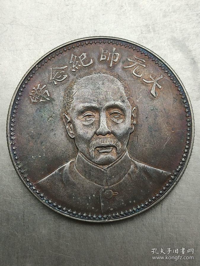 特价秒杀1520元海外回流带彩老银元大元帅纪念币中华民国十七年银币