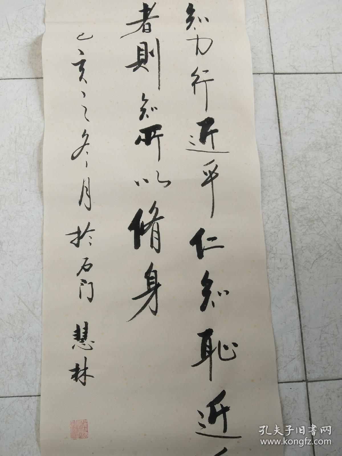 书法作品好学近乎知力行近乎仁知耻近乎勇知斯三者则知所以修身