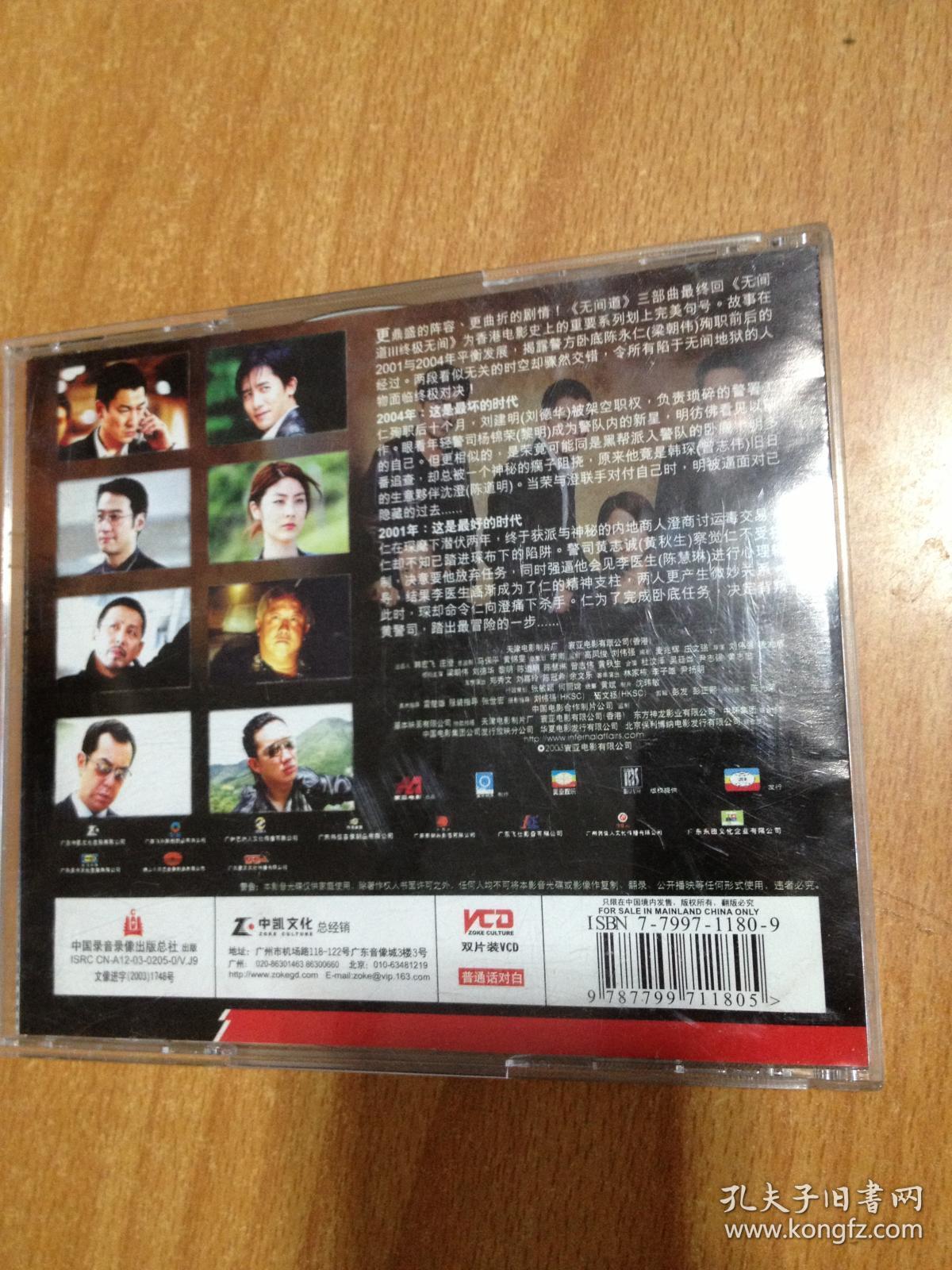 无间道3 终极无间 vcd光盘 2碟片