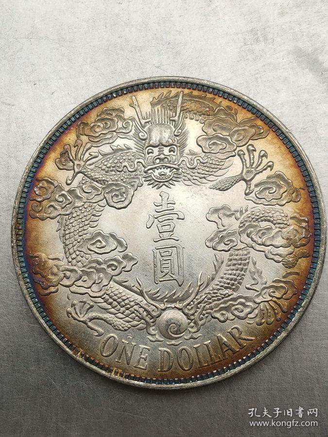 价1450元★要买的速度■【★★彩光老银元大清银币宣统三年大尾龙壹圆
