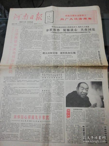 答中央电视台记者问【社论:满怀信心迎接90年代【元旦【80年代