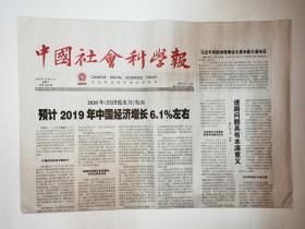 中国社会科学报，2019年12月11日