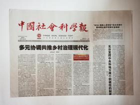 中国社会科学报，2019年12月12日