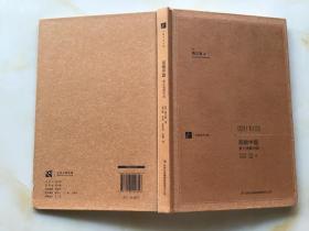 漢閱學術文庫：觀察中國【精裝】