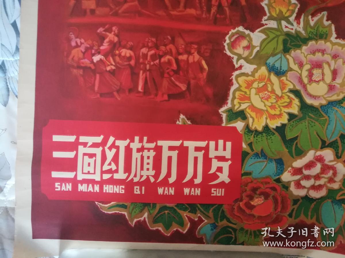 三面红旗万万岁