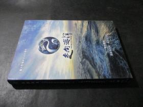 八集大型海洋文化纪录片 走向海洋 4张DVD