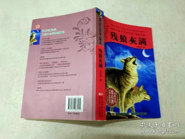 残狼灰满