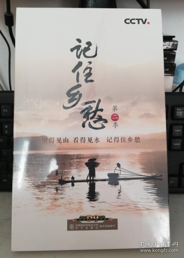cctv记住乡愁第二季dvd光盘 珍藏版10碟纪录片