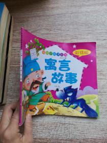 寓言故事