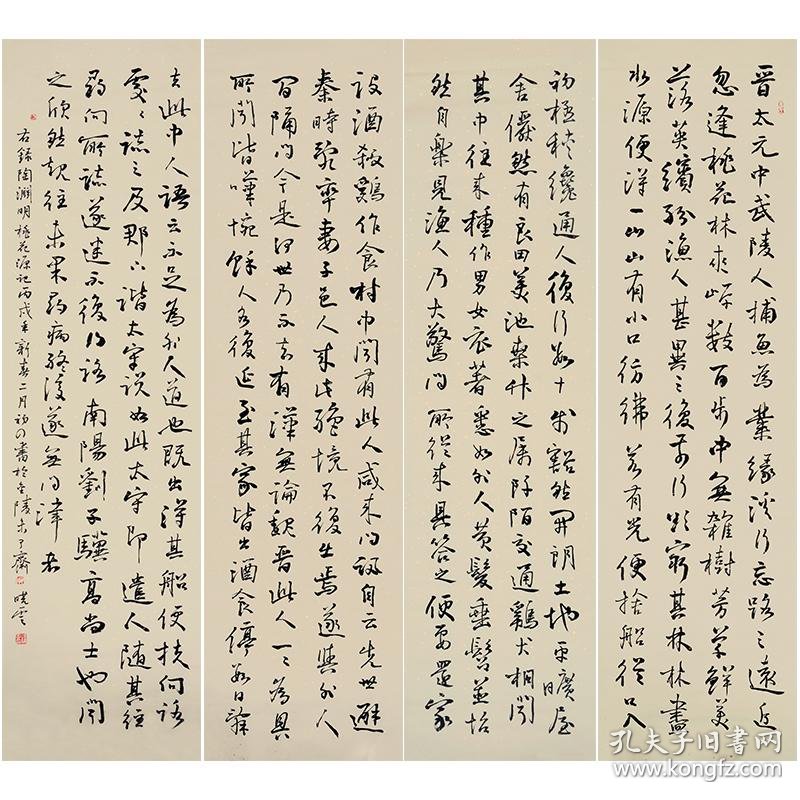 孙晓云 精品书法 四条屏 陶渊明 《桃花源记》