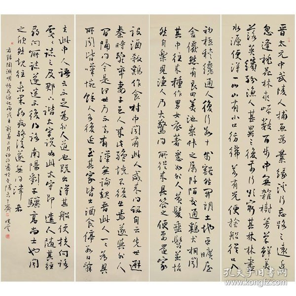 孙晓云 精品书法 四条屏 陶渊明 《桃花源记》