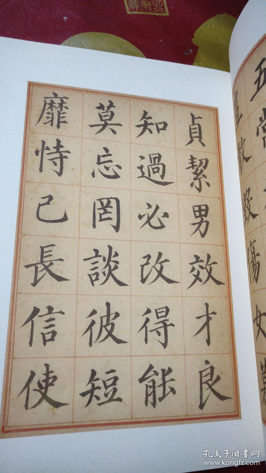 姜立纲楷书千字文
