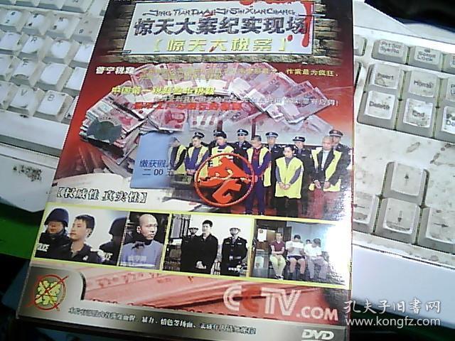 惊天大案纪实现场【惊天大税案】dvd