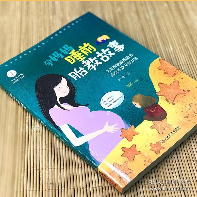 孕妇小故事胎教(孕妇小故事胎教短篇)-第2张图片-鲸幼网