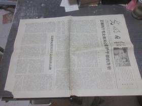 光明日报1978年4月9日 星期日