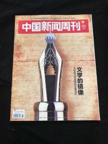 中国新闻周刊（2019年第36期）文学的镜像