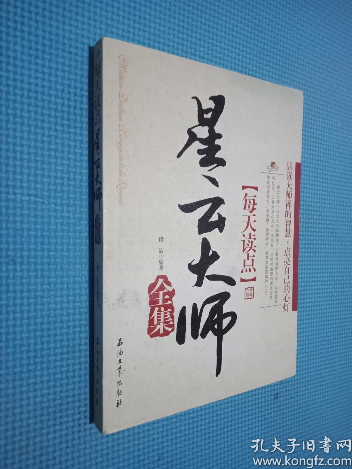 每天读点星云大师全集