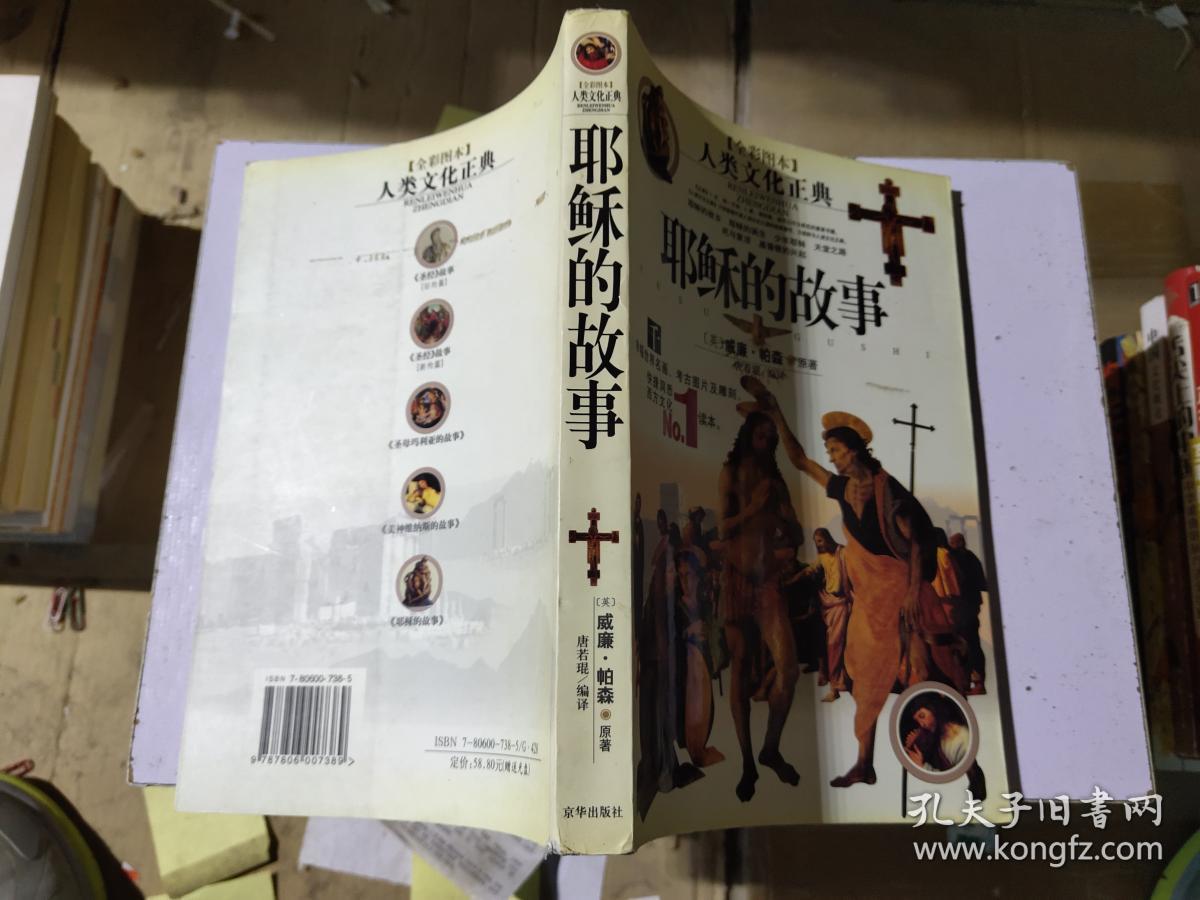 耶稣的故事(全彩图本)