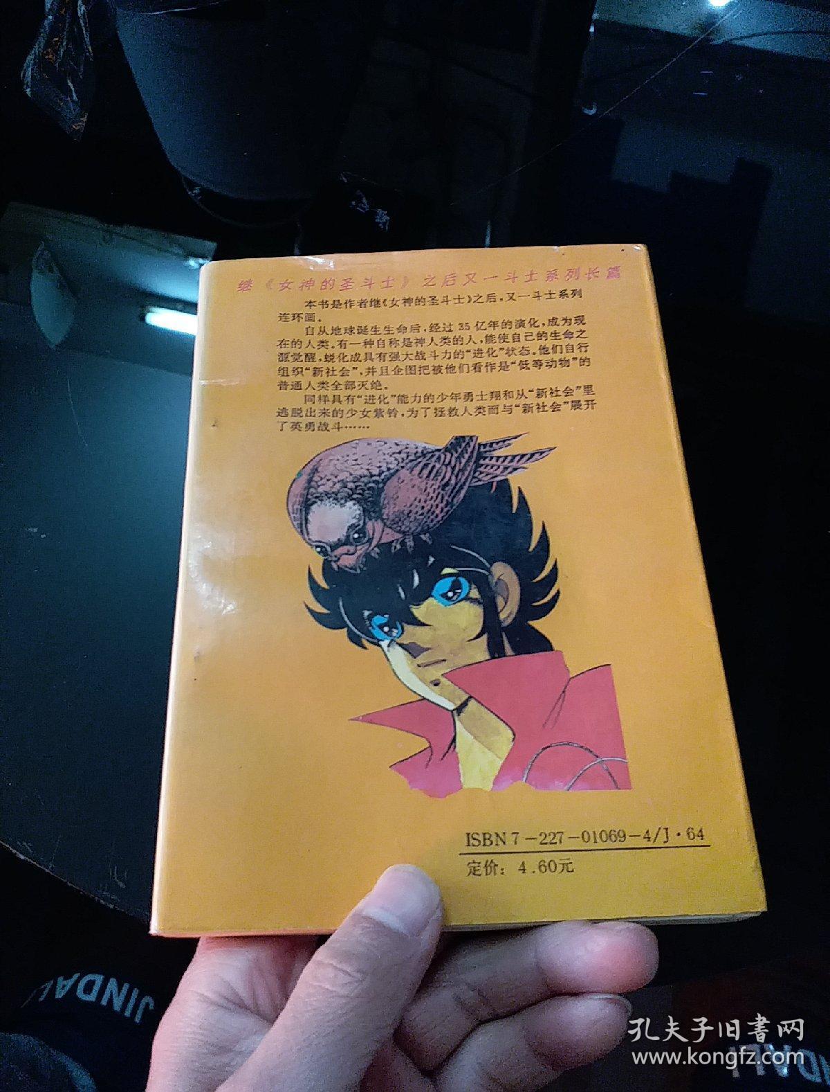 静斗士-翔,为了生命