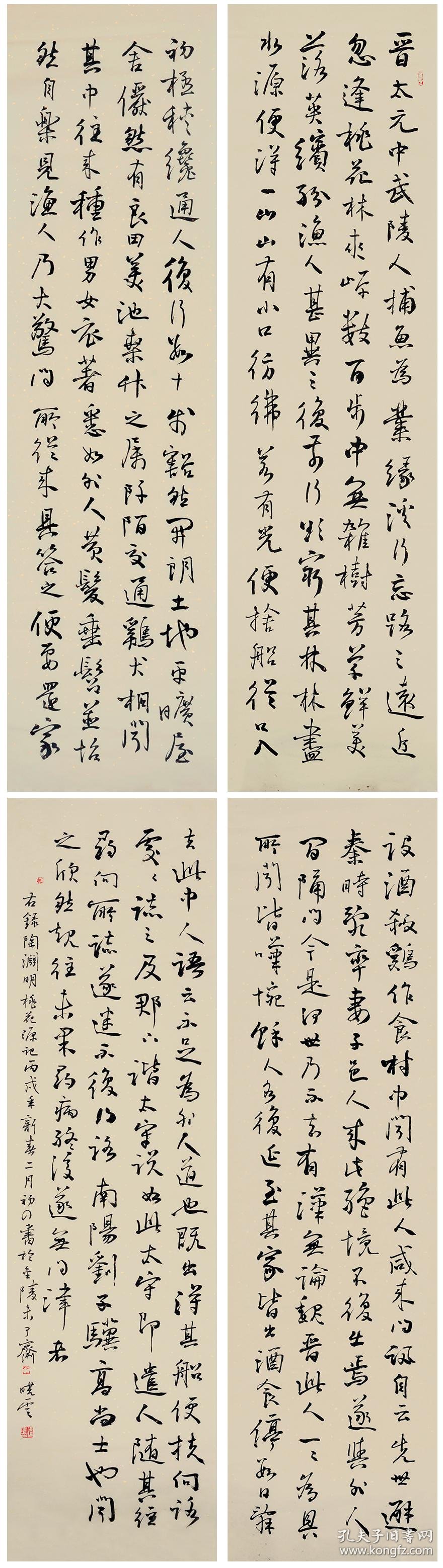 孙晓云 精品书法 四条屏 陶渊明 《桃花源记》