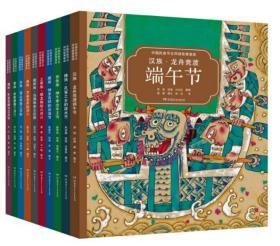 中国民族节日风俗故事画库全10册套装（中英双语典藏版）精装版