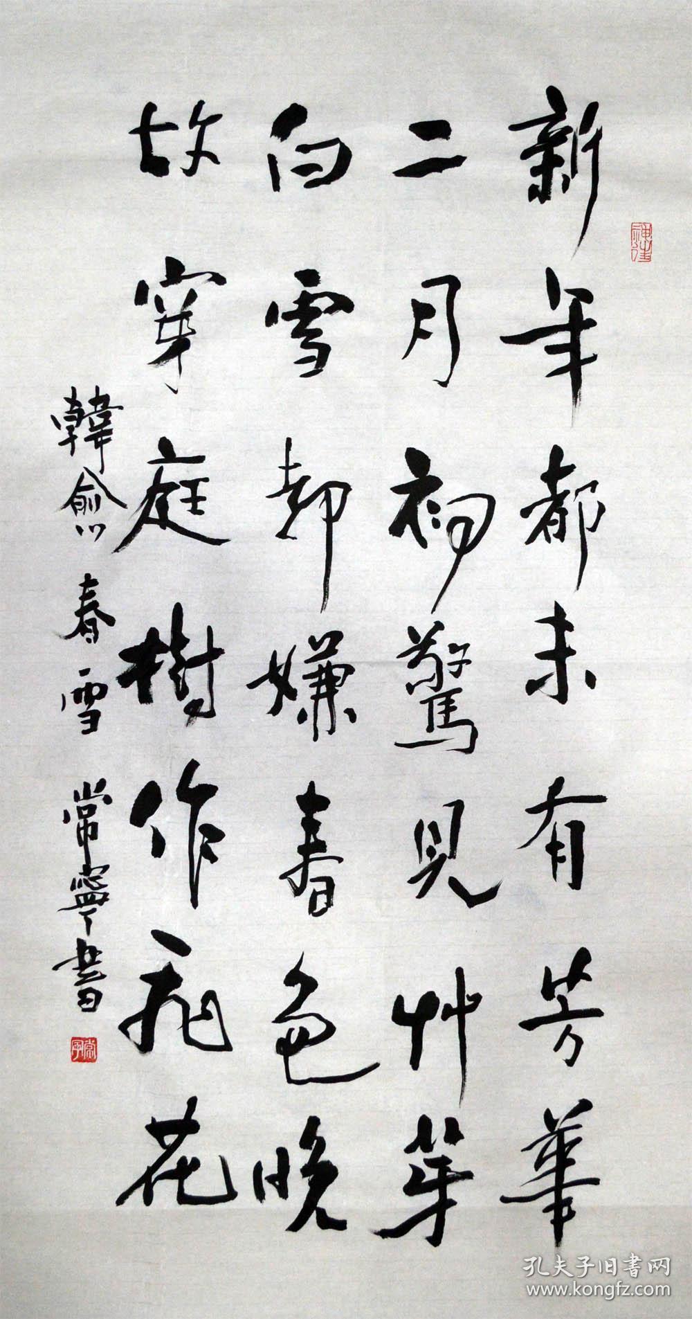书法作品一幅 韩愈诗 春雪 尺寸50厘米x100厘米 宣纸手写