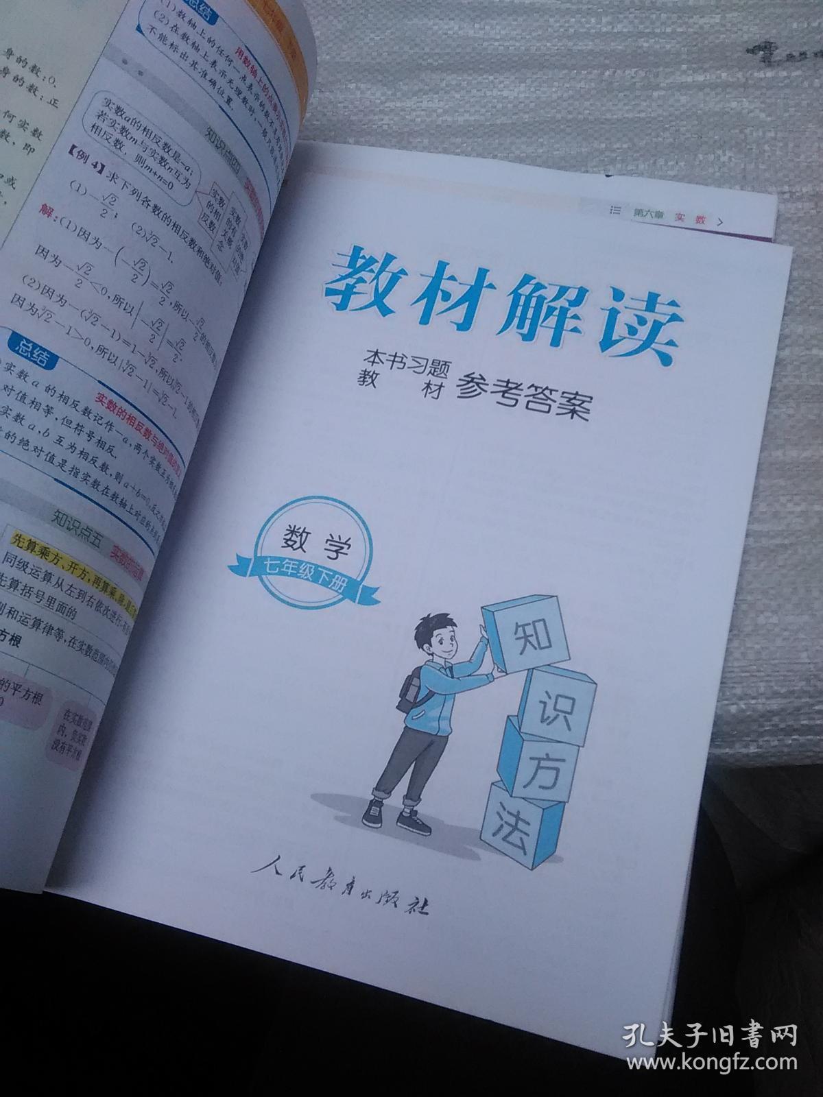 人教版教材解读 数学 七年级下册 附答案