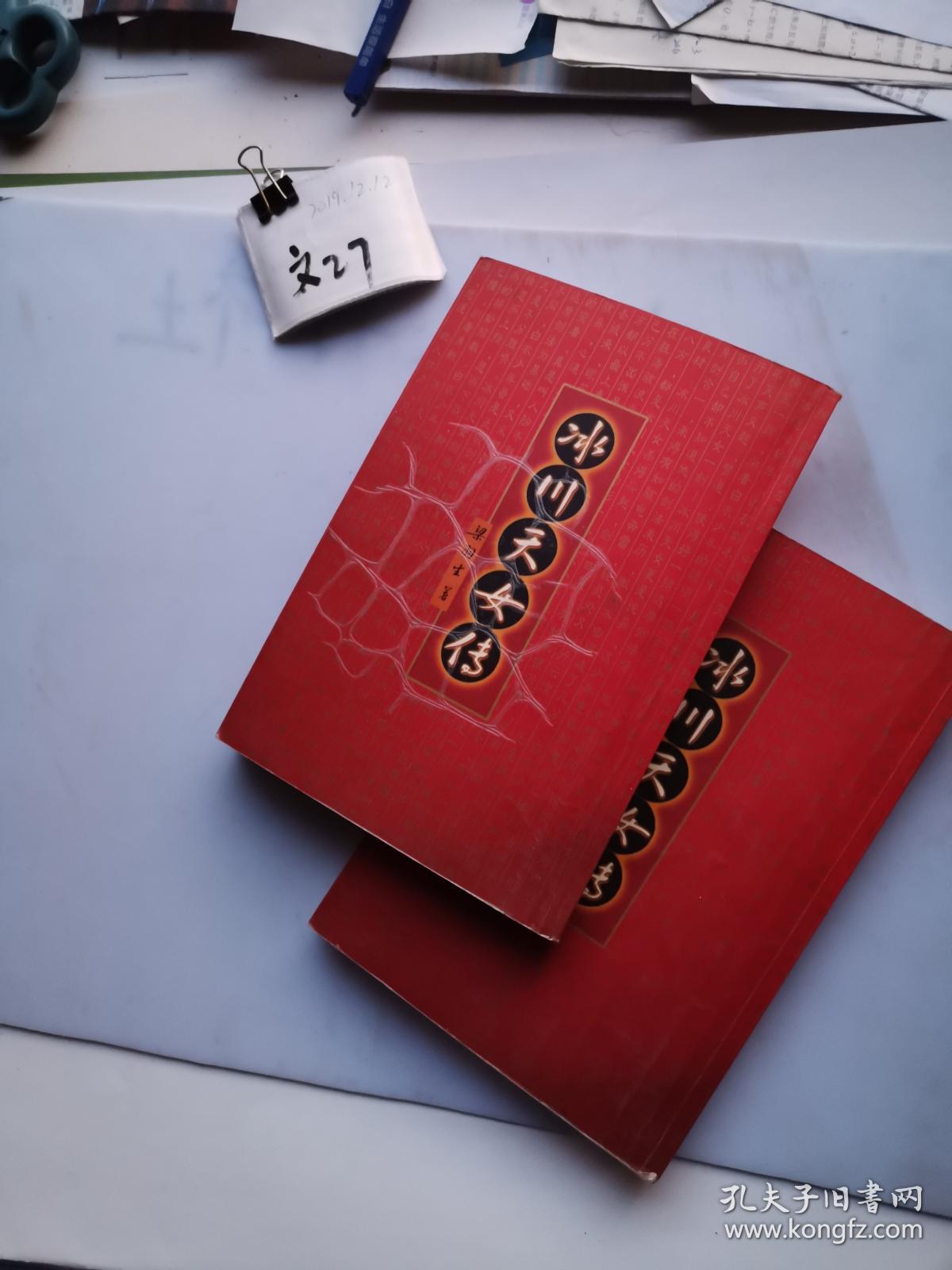 冰川天女传(上下)