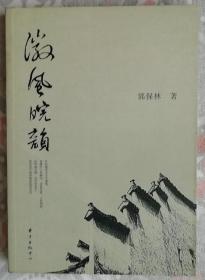 徽风皖韵