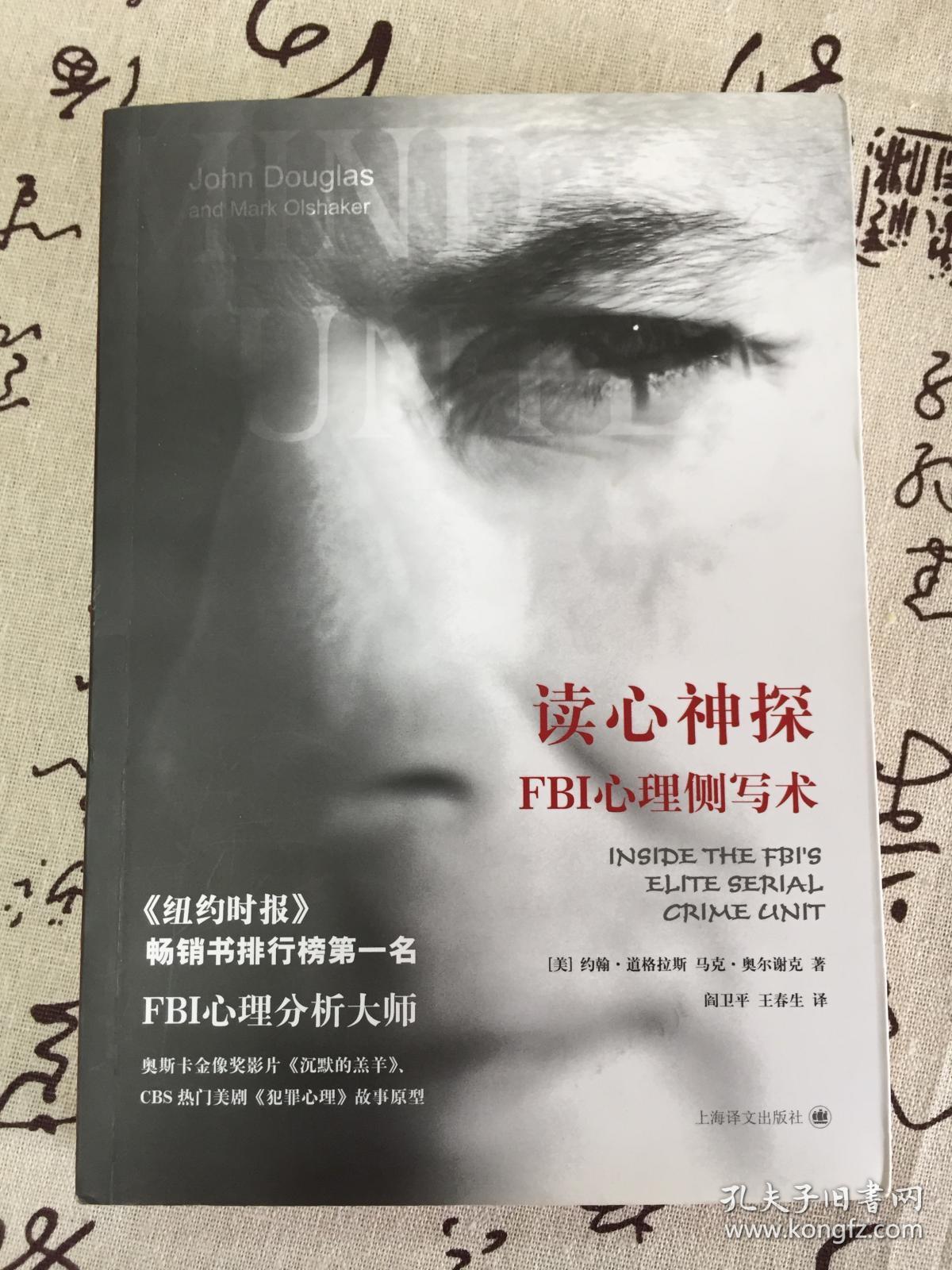 读心神探:fbi心理侧写术