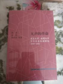 无声的革命：北京大学、苏州大学学生社会来源研究